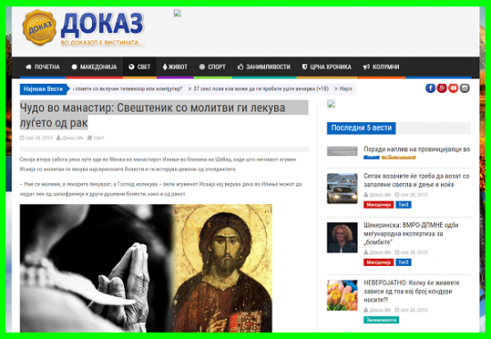 ДоказМк-Чудо-во-манастир-Свештеник-со-молитви-crop-resize
