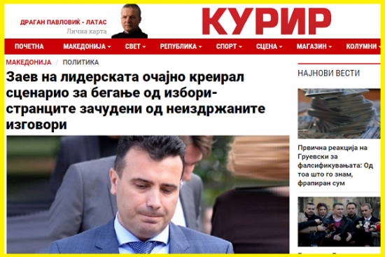 Заев на лидерската очајно креирал сцен_ - http___kurir.mk_makedonija_politik 1