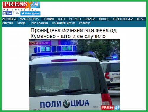 Пронајдена исчезнатата жена од Куманов_ - http___press24.mk_pronajdena-ische 11