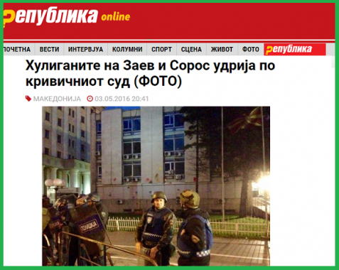 Хулиганите на Заев и Сорос удрија по кривичниот суд (_ - http___republika.mk_
