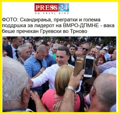 Press 24 za Gruevski vo Trnovo